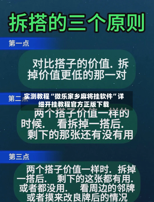 实测教程“微乐家乡麻将挂软件”详细开挂教程官方正版下载-第2张图片