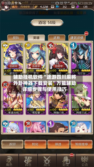 辅助挂机软件“途游四川麻将外卦神器下载安装”万能辅助详细步骤与使用技巧-第2张图片