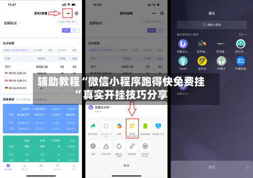 辅助教程“微信小程序跑得快免费挂”真实开挂技巧分享-第1张图片