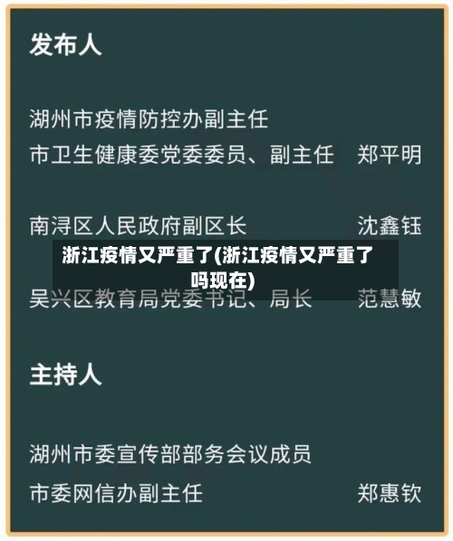 浙江疫情又严重了(浙江疫情又严重了吗现在)-第3张图片