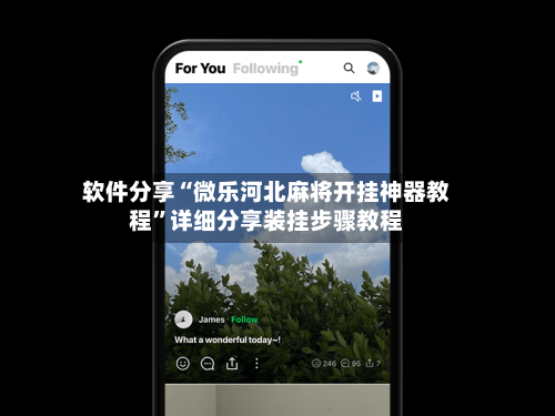软件分享“微乐河北麻将开挂神器教程”详细分享装挂步骤教程-第3张图片