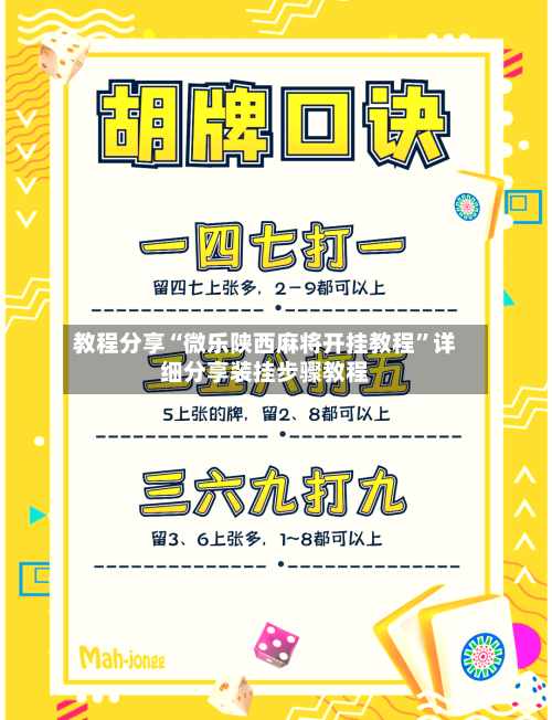 教程分享“微乐陕西麻将开挂教程”详细分享装挂步骤教程-第2张图片