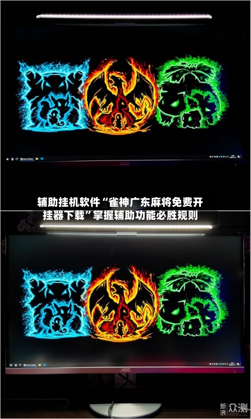 辅助挂机软件“雀神广东麻将免费开挂器下载”掌握辅助功能必胜规则-第2张图片