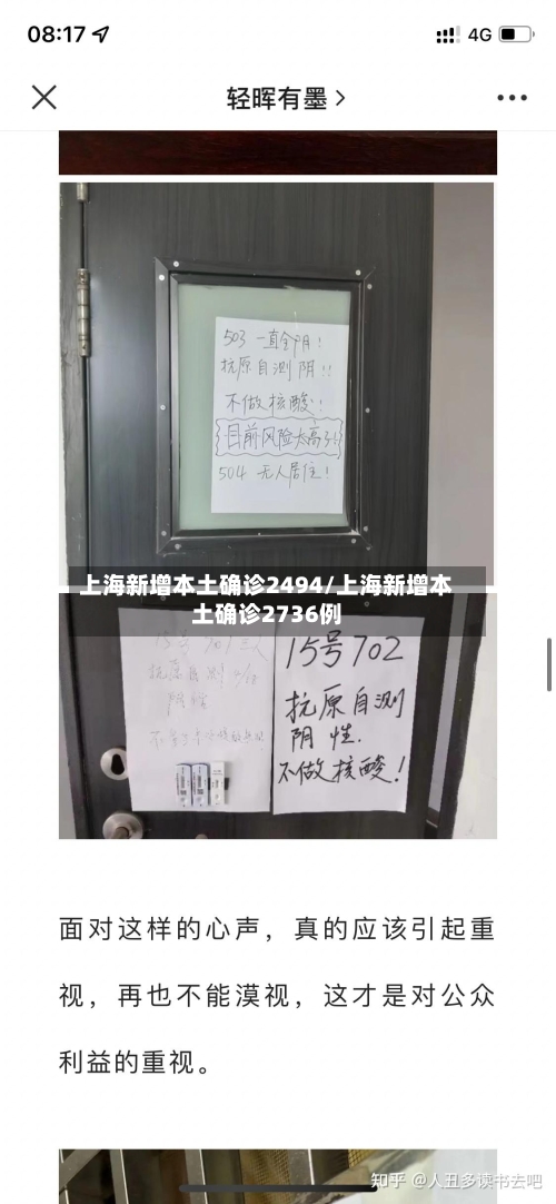 上海新增本土确诊2494/上海新增本土确诊2736例-第1张图片