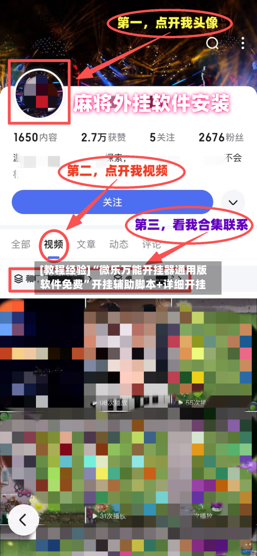 [教程经验]“微乐万能开挂器通用版软件免费	”开挂辅助脚本+详细开挂-第1张图片