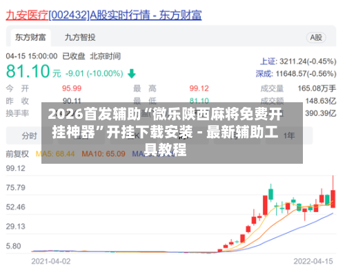 2026首发辅助“微乐陕西麻将免费开挂神器”开挂下载安装 - 最新辅助工具教程-第1张图片