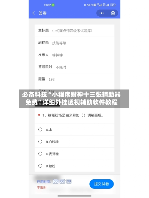 必备科技“小程序财神十三张辅助器免费”详细外挂透视辅助软件教程-第2张图片