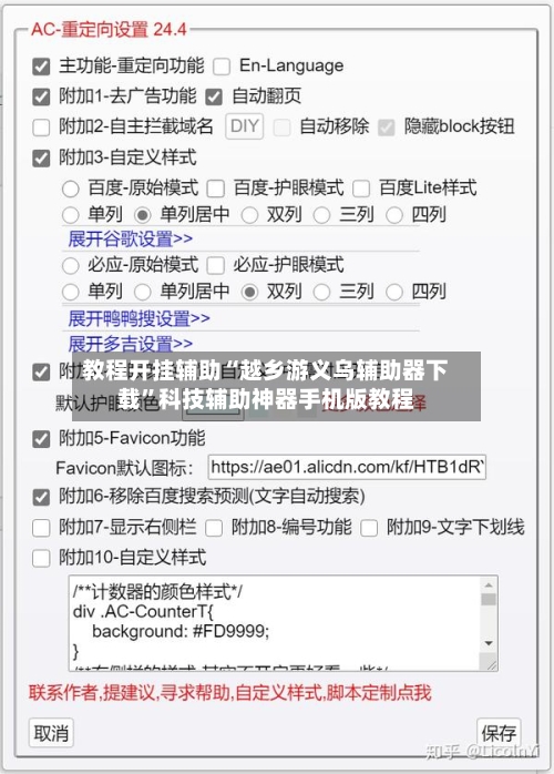 教程开挂辅助“越乡游义乌辅助器下载”科技辅助神器手机版教程-第1张图片