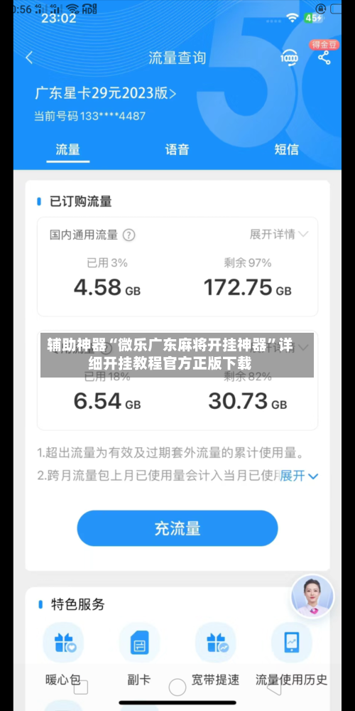 辅助神器“微乐广东麻将开挂神器”详细开挂教程官方正版下载-第2张图片