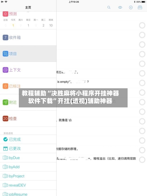 教程辅助“决胜麻将小程序开挂神器软件下载”开挂(透视)辅助神器-第2张图片