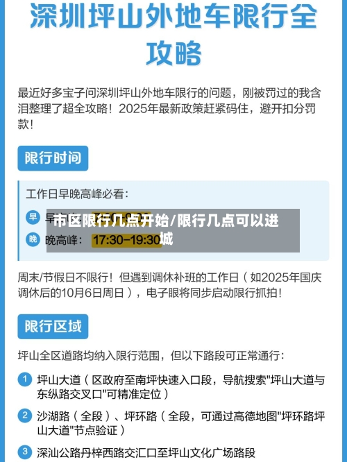 市区限行几点开始/限行几点可以进城-第3张图片