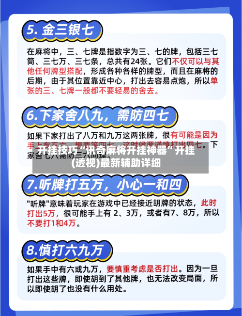 开挂技巧“讯奇麻将开挂神器	”开挂(透视)最新辅助详细-第3张图片