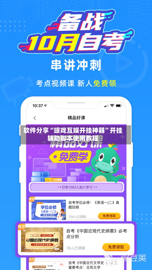 软件分享“琼戏互娱开挂神器	”开挂辅助脚本使用教程-第2张图片