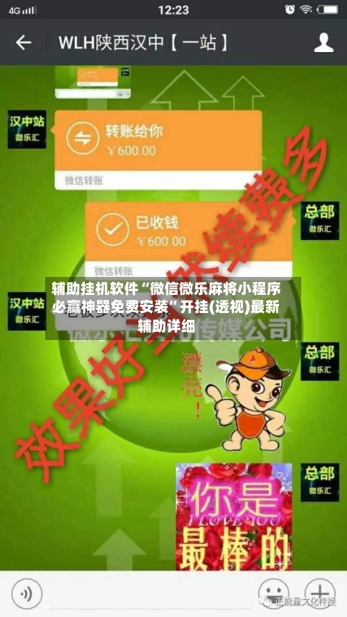 辅助挂机软件“微信微乐麻将小程序必赢神器免费安装”开挂(透视)最新辅助详细-第1张图片