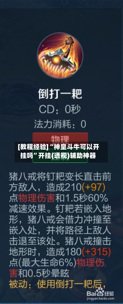 [教程经验]“神皇斗牛可以开挂吗”开挂(透视)辅助神器-第2张图片
