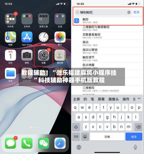 教程辅助！“微乐福建麻将小程序挂”科技辅助神器手机版教程-第2张图片