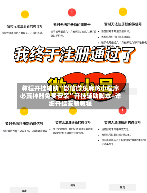 教程开挂辅助“微信微乐麻将小程序必赢神器免费安装	”开挂辅助脚本+详细开挂安装教程-第1张图片