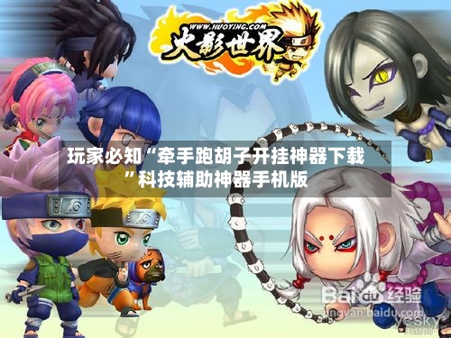 玩家必知“牵手跑胡子开挂神器下载	”科技辅助神器手机版-第2张图片