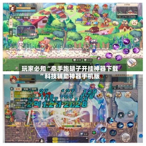 玩家必知“牵手跑胡子开挂神器下载”科技辅助神器手机版-第1张图片