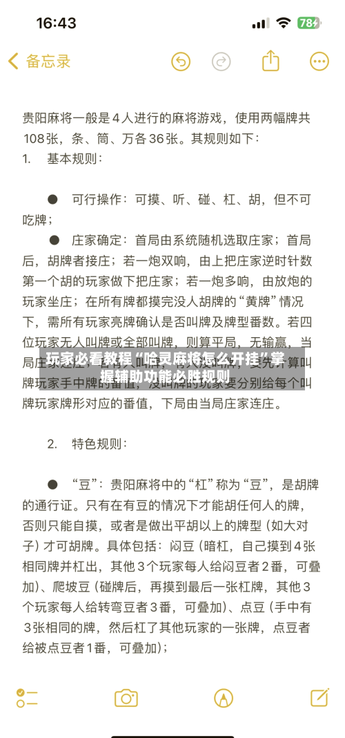 玩家必看教程“哈灵麻将怎么开挂	”掌握辅助功能必胜规则-第3张图片