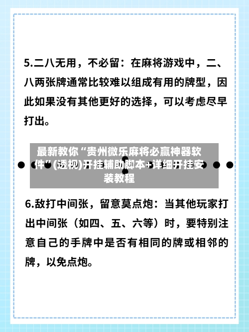 最新教你“贵州微乐麻将必赢神器软件	”(透视)开挂辅助脚本+详细开挂安装教程-第1张图片