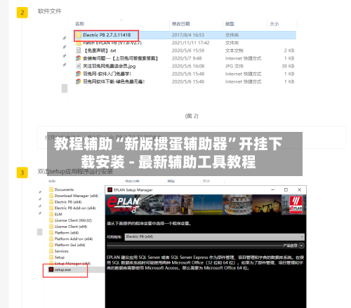 教程辅助“新版掼蛋辅助器”开挂下载安装 - 最新辅助工具教程-第3张图片