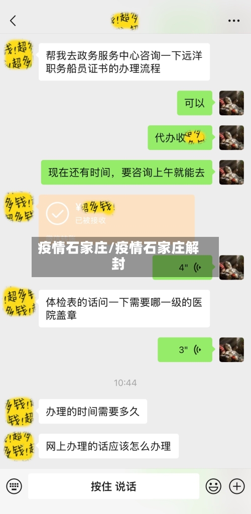疫情石家庄/疫情石家庄解封-第1张图片