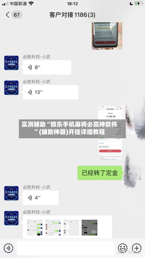 实测辅助“微乐手机麻将必赢神软件”(辅助神器)开挂详细教程-第2张图片