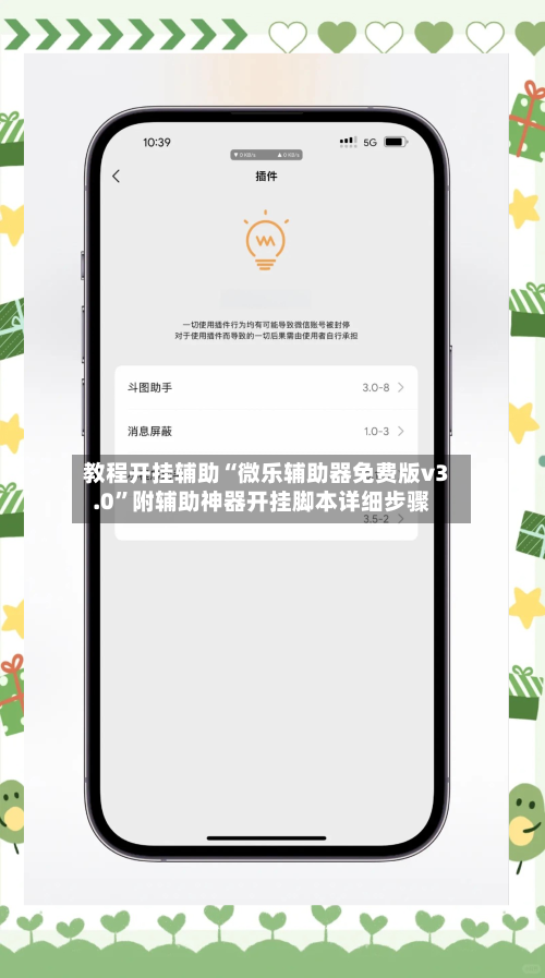 教程开挂辅助“微乐辅助器免费版v3.0”附辅助神器开挂脚本详细步骤-第1张图片