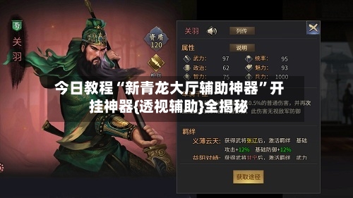 今日教程“新青龙大厅辅助神器	”开挂神器{透视辅助}全揭秘-第1张图片