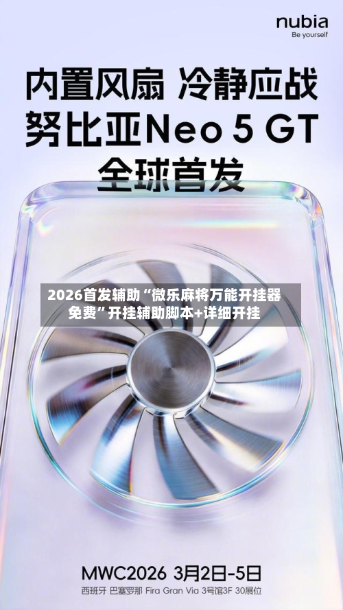 2026首发辅助“微乐麻将万能开挂器免费	”开挂辅助脚本+详细开挂-第2张图片