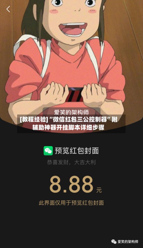 [教程经验]“微信红包三公控制器	”附辅助神器开挂脚本详细步骤-第1张图片