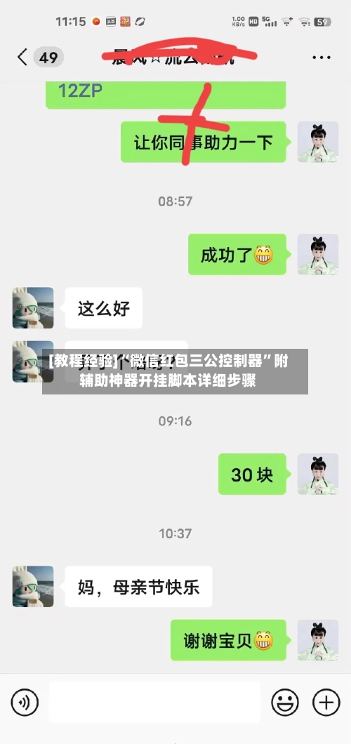 [教程经验]“微信红包三公控制器”附辅助神器开挂脚本详细步骤-第2张图片