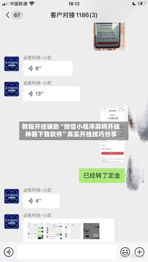 教程开挂辅助“微信小程序麻将开挂神器下载软件	”真实开挂技巧分享-第1张图片