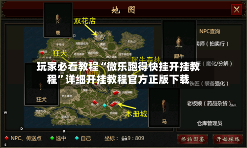 玩家必看教程“微乐跑得快挂开挂教程”详细开挂教程官方正版下载-第2张图片