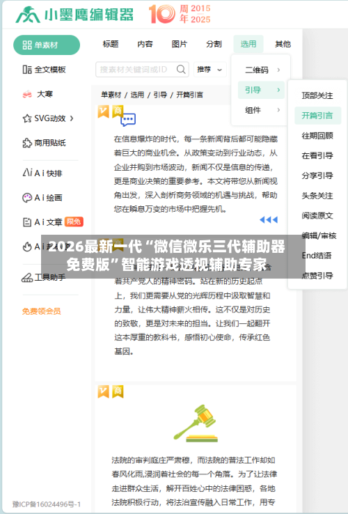 2026最新一代“微信微乐三代辅助器免费版”智能游戏透视辅助专家-第2张图片