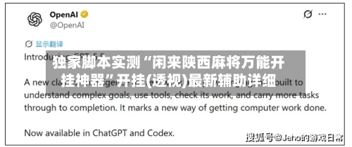 独家脚本实测“闲来陕西麻将万能开挂神器”开挂(透视)最新辅助详细-第2张图片