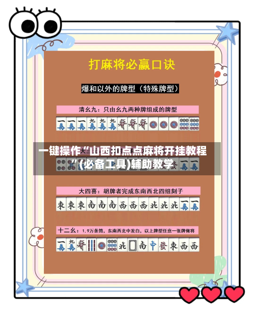 一键操作“山西扣点点麻将开挂教程	”(必备工具)辅助教学-第2张图片