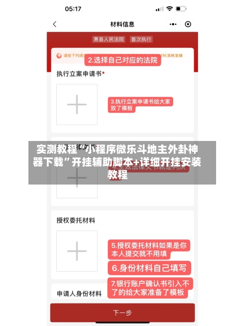 实测教程“小程序微乐斗地主外卦神器下载”开挂辅助脚本+详细开挂安装教程-第1张图片