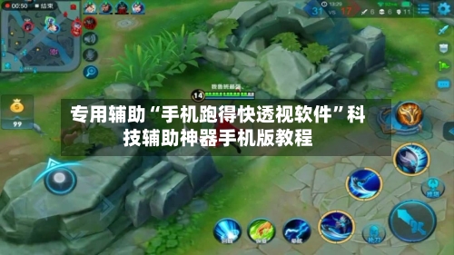 专用辅助“手机跑得快透视软件”科技辅助神器手机版教程-第3张图片
