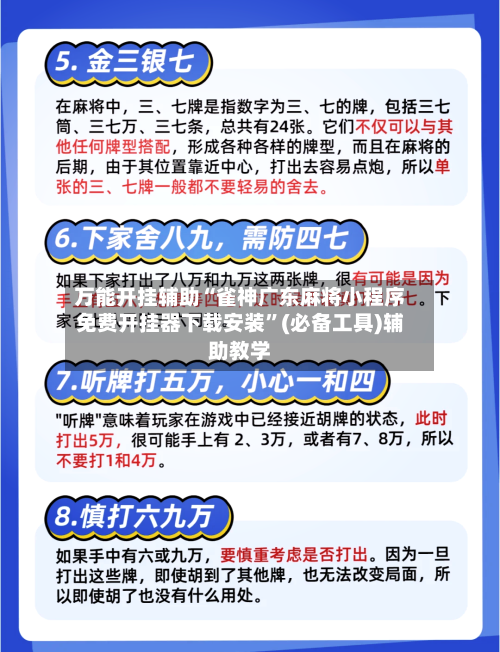 万能开挂辅助“雀神广东麻将小程序免费开挂器下载安装	”(必备工具)辅助教学-第2张图片