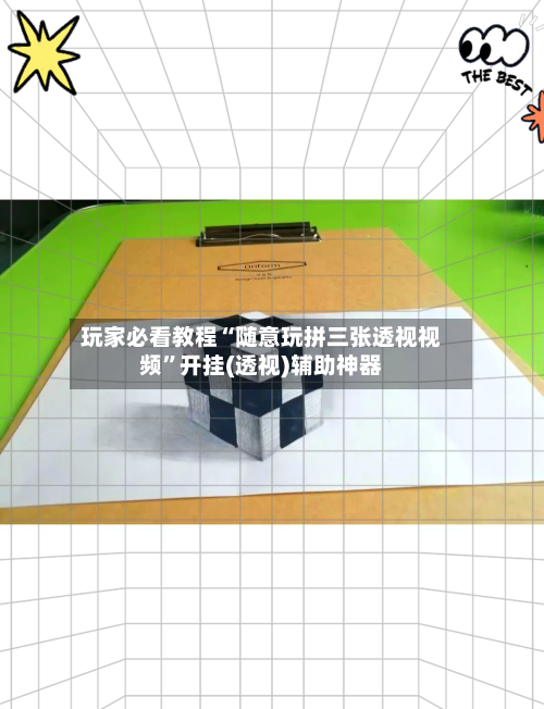 玩家必看教程“随意玩拼三张透视视频	”开挂(透视)辅助神器-第1张图片