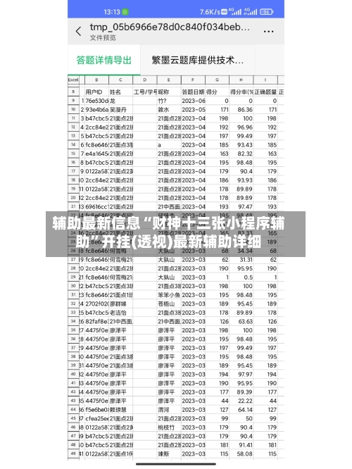 辅助最新信息“财神十三张小程序辅助	”开挂(透视)最新辅助详细-第1张图片