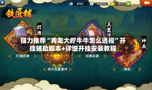 强力推荐“青龙大厅牛牛怎么透视”开挂辅助脚本+详细开挂安装教程-第3张图片