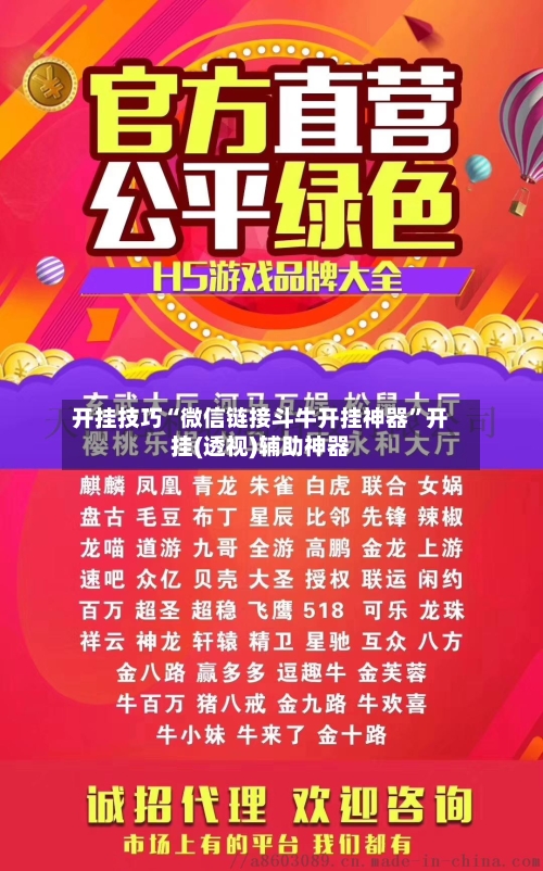 开挂技巧“微信链接斗牛开挂神器”开挂(透视)辅助神器-第3张图片