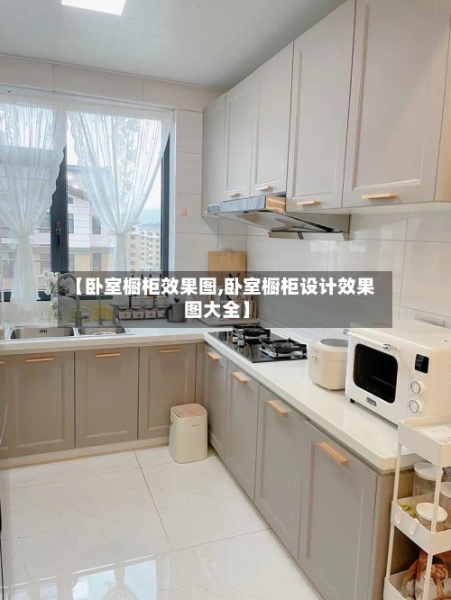【卧室橱柜效果图,卧室橱柜设计效果图大全】-第1张图片