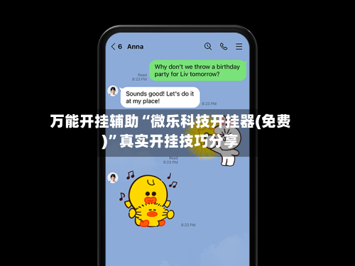 万能开挂辅助“微乐科技开挂器(免费)	”真实开挂技巧分享-第2张图片