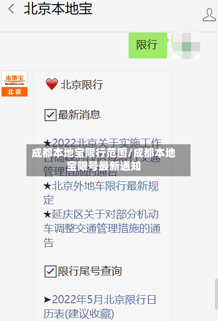 成都本地宝限行范围/成都本地宝限号最新通知-第1张图片