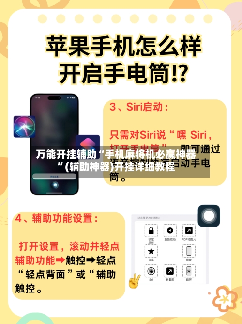 万能开挂辅助“手机麻将机必赢神器”(辅助神器)开挂详细教程-第2张图片
