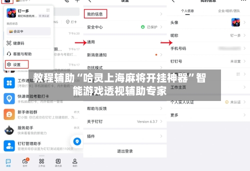 教程辅助“哈灵上海麻将开挂神器”智能游戏透视辅助专家-第1张图片